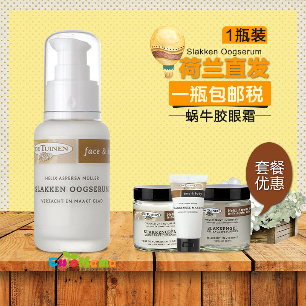 荷兰直邮包邮包税进口DeTuinen花园店蜗牛眼部精华眼霜去眼袋黑眼圈抗皱50ml