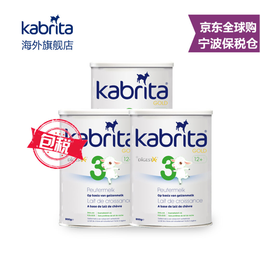 【kabrita海外旗舰店】佳贝艾特荷兰本土版金装婴幼儿3段羊奶粉800g*3 【kabrita海外旗舰店】佳贝艾特荷兰本土版金装婴幼儿3段羊奶粉800g*3
