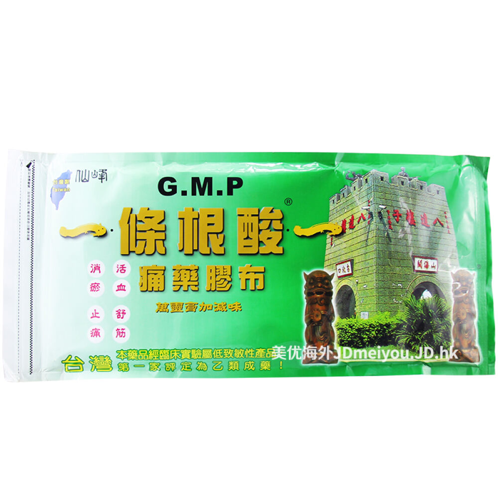 台湾原装金门一条根贴布凯丰堂金牌一条根祛筋骨酸痛大贴布绿色仙峰一条根酸痛药胶布10片装