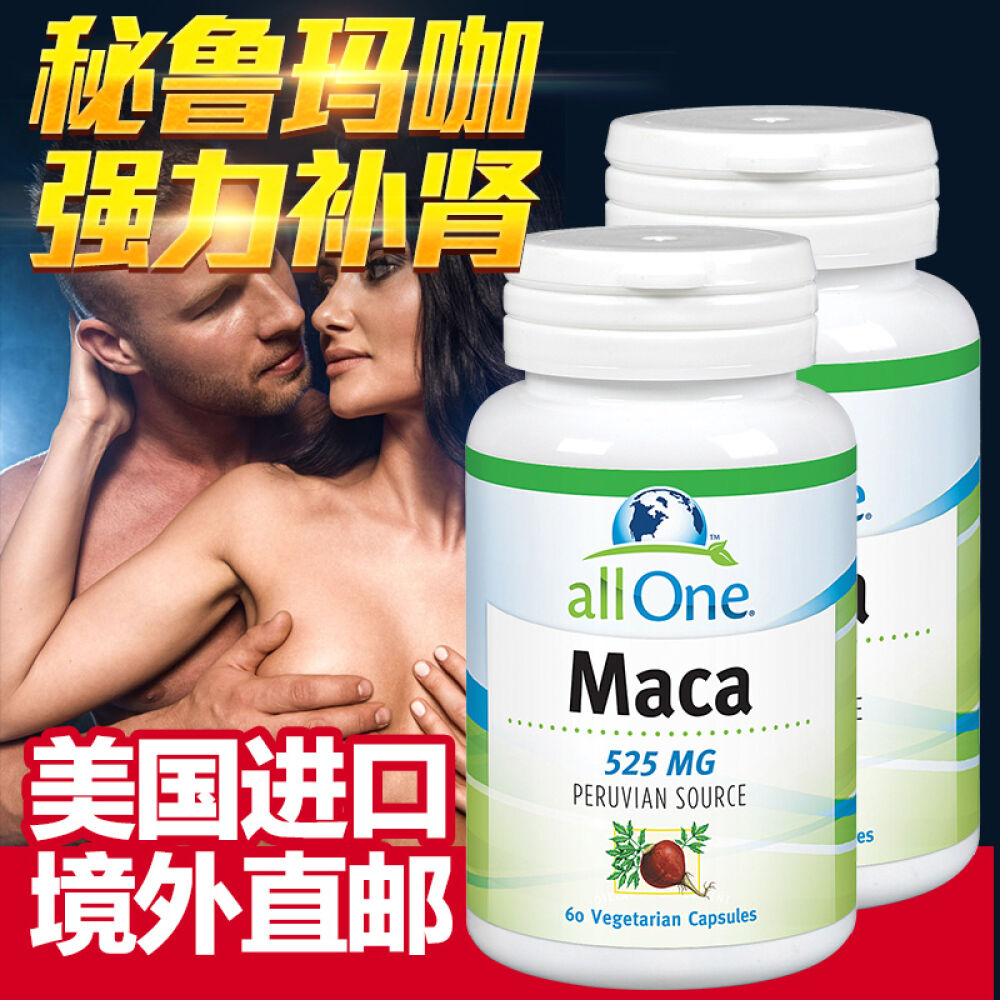 美国allone秘鲁玛咖男性壮阳保健品两瓶装