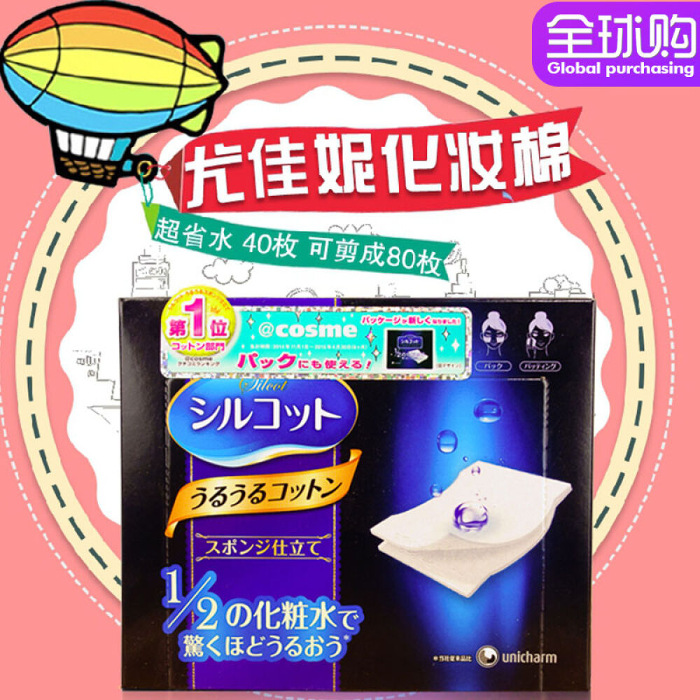 byphasse蓓昂斯四效合一卸妆水500ml脸部深层清洁温和卸妆眼唇尤妮佳化妆棉40枚 byphasse蓓昂斯四效合一卸妆水500ml脸部深层清洁温和卸妆眼唇尤妮佳化妆棉40枚