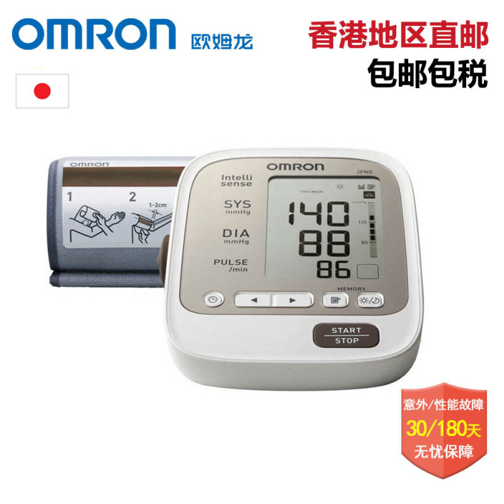 欧姆龙（Omron）上臂式家用电子血压计JPN5