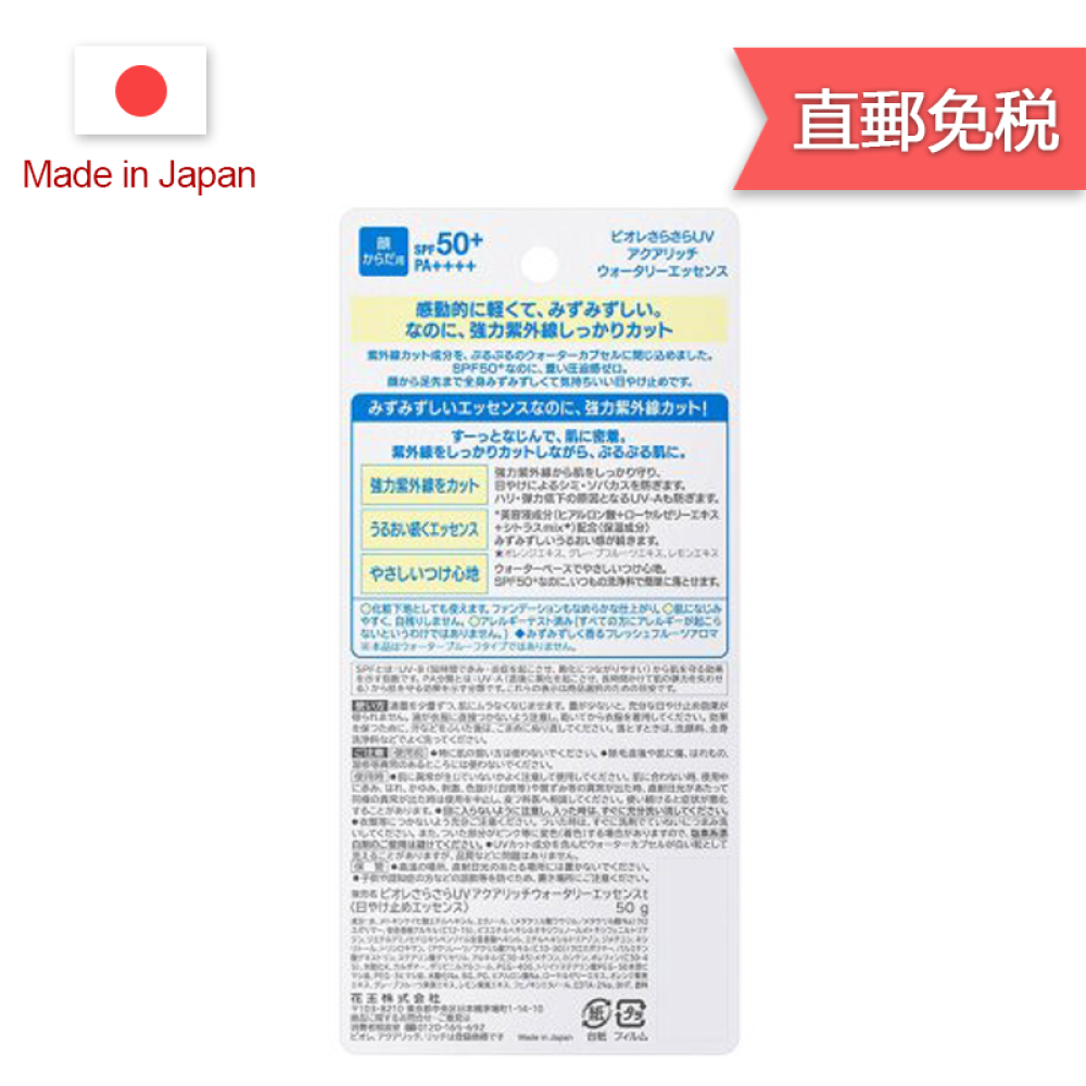 【日本直邮】花王biore碧柔aqua清爽水感保湿隔离防晒霜spf5050gspf50