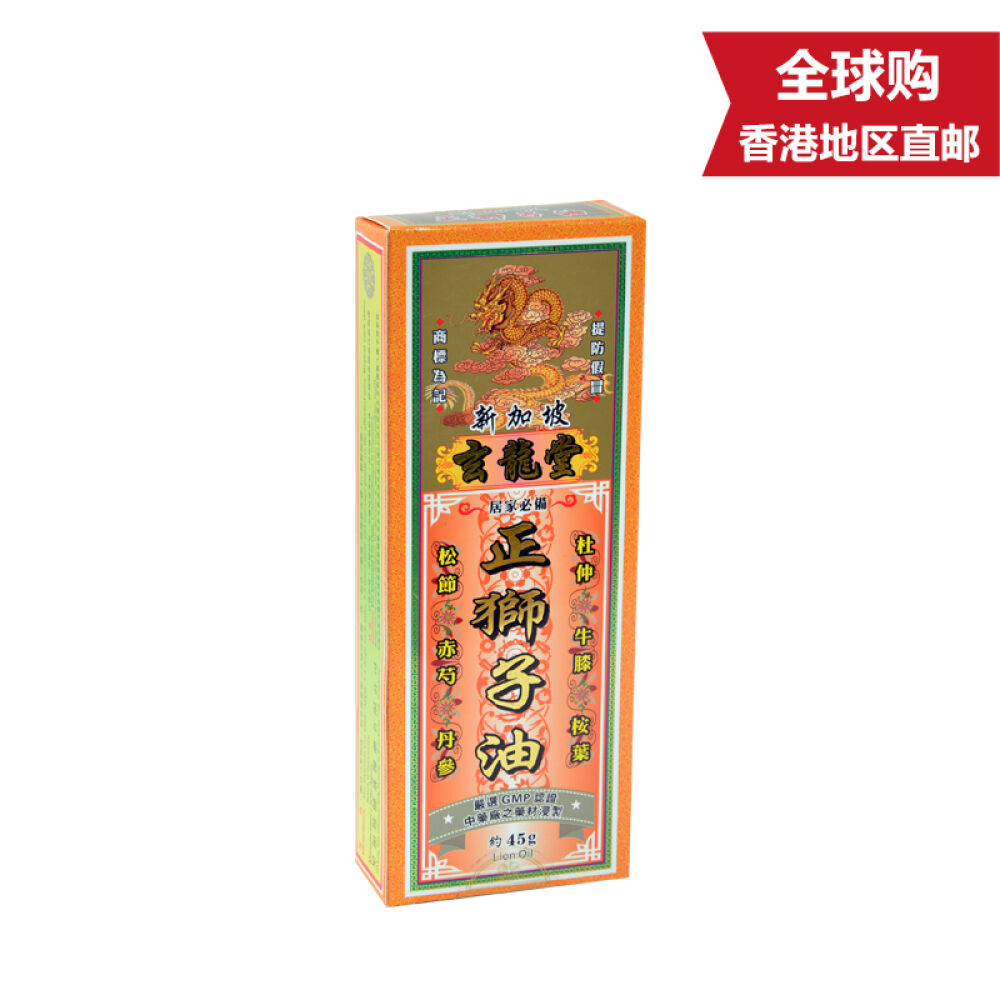 新加坡玄龙堂药油正狮子油45g