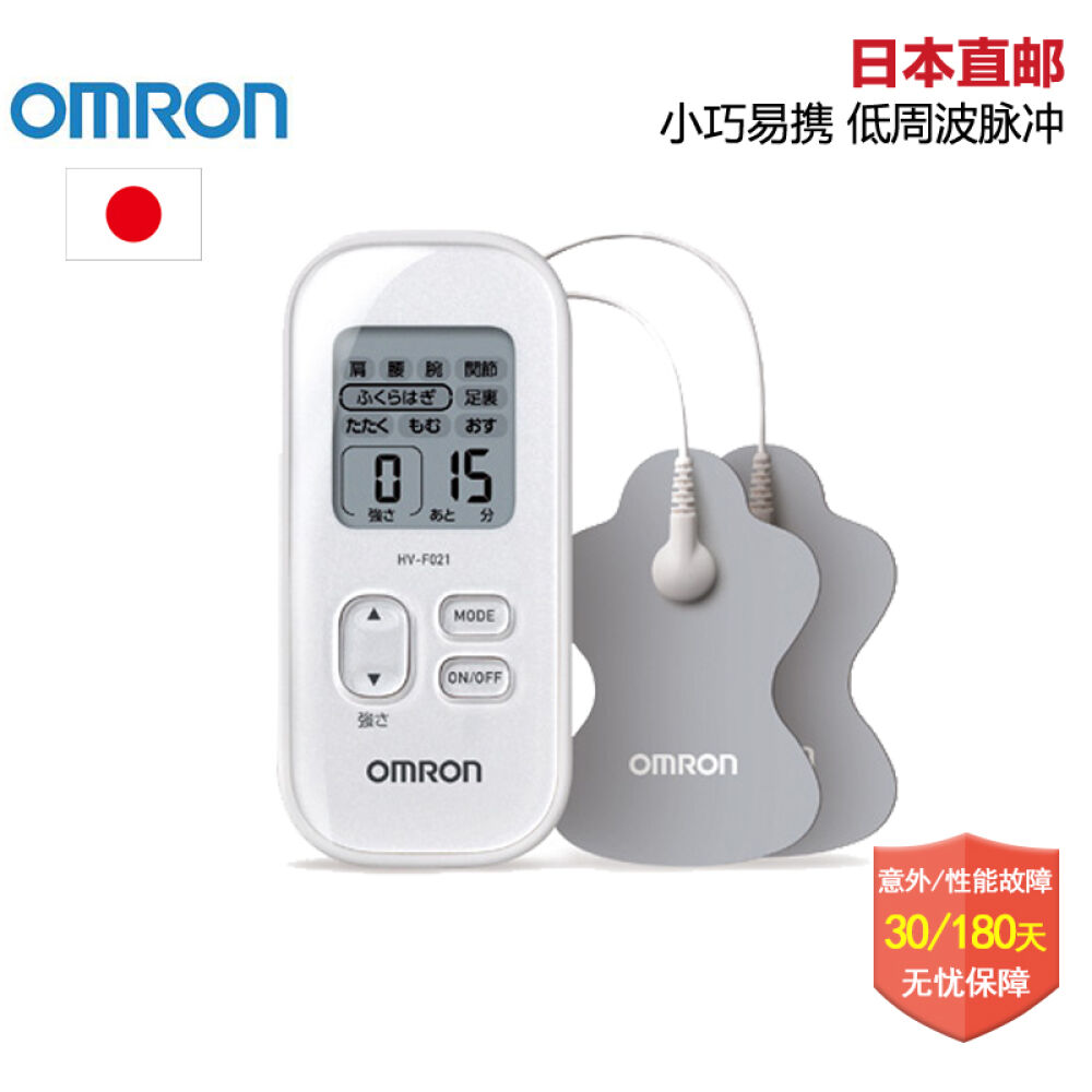 欧姆龙OMRON低周波治疗器按摩仪迷你便携式脉冲按摩器低频理疗仪电极贴片HV-F021白色