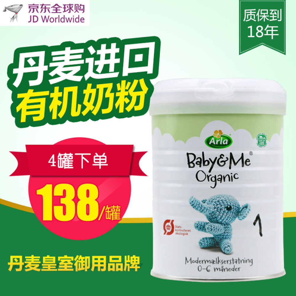 【保税区】丹麦原装爱氏晨曦Arla阿拉1段阿拉2段欧世宝贝与我有机婴儿进口奶粉宝宝奶粉1段1桶/保税区
