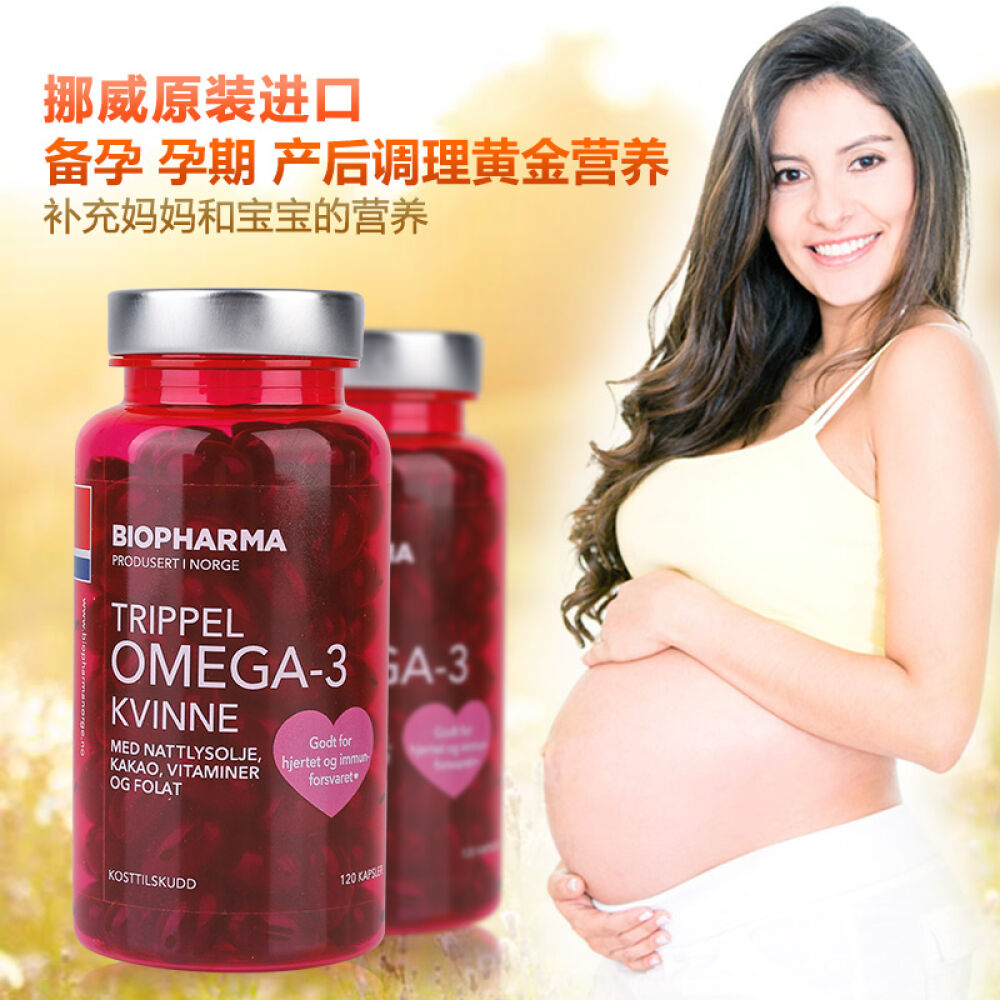 挪威BP进口叶酸孕前孕妇专用黄金素备孕维生素保健品dha月见草鱼油Biopharma贝欧
