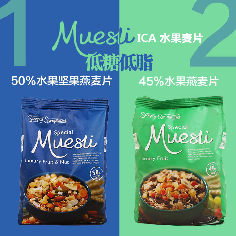 ICA水果麦片Special高端燕麦片营养早餐即食麦片德国进口45%丰富水果低糖低脂750g
