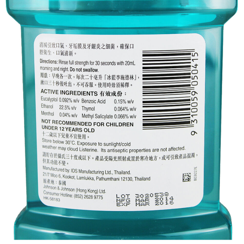 香港版李施德林冰蓝漱口水500ml