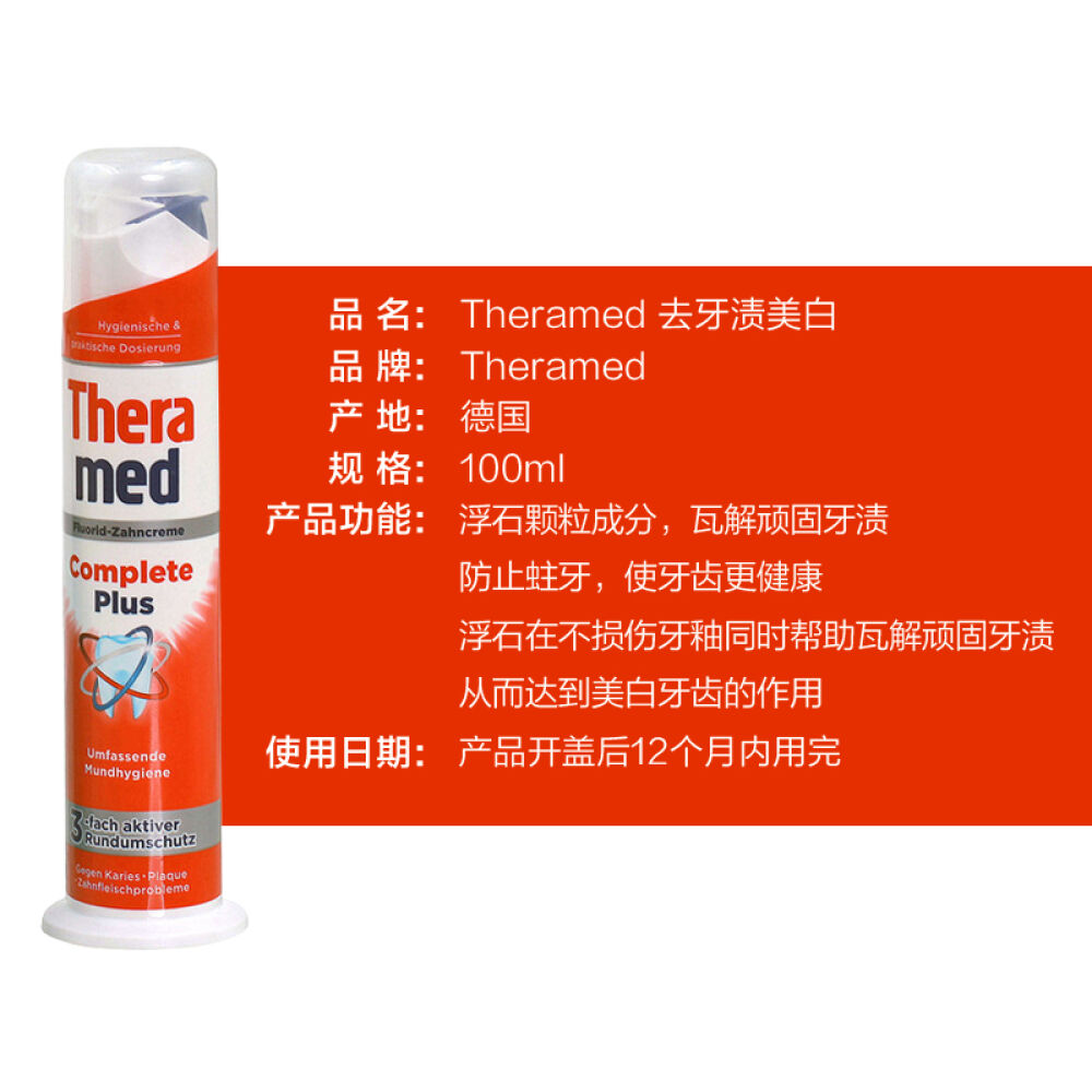 【德国原装进口】汉高施华蔻theramed泰瑞美按压试立式牙膏深层清洁去