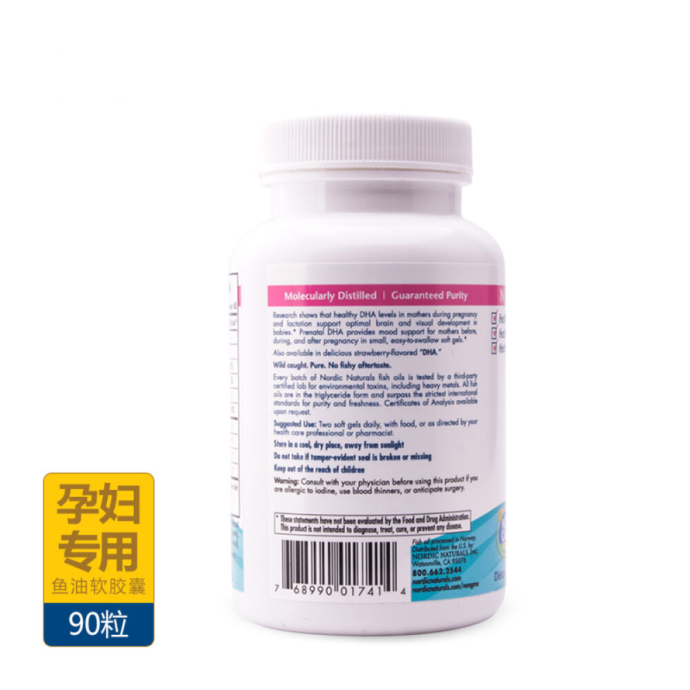 美国NordicNaturals挪威小鱼DHA深海鳕鱼油软胶囊孕妇备孕维生素直邮进口90粒*1瓶