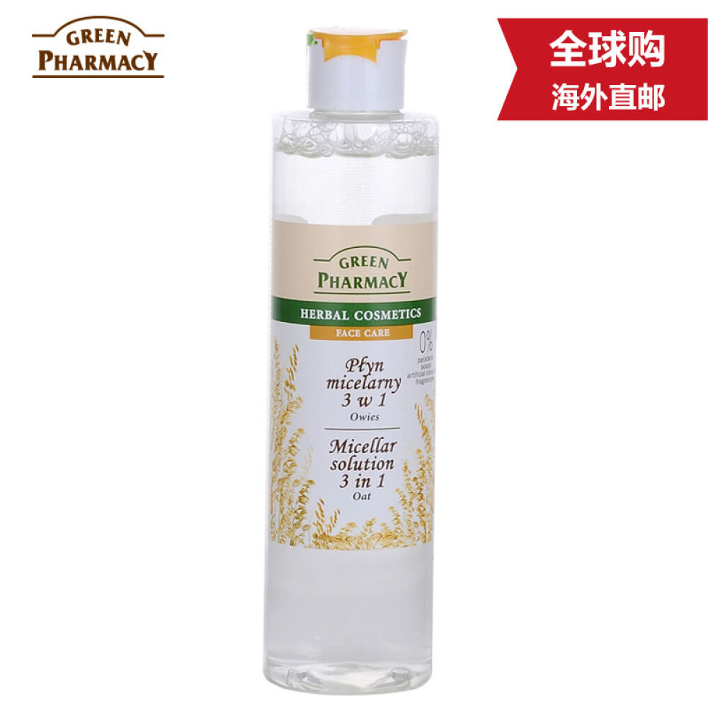 波兰原装进口GreenPharmacy燕麦温和保湿卸妆水洁肤水液卸妆清洁润肤三合一燕麦温和保湿卸妆水250ml