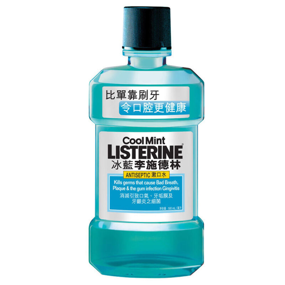 香港版李施德林漱口水500ml冰蓝