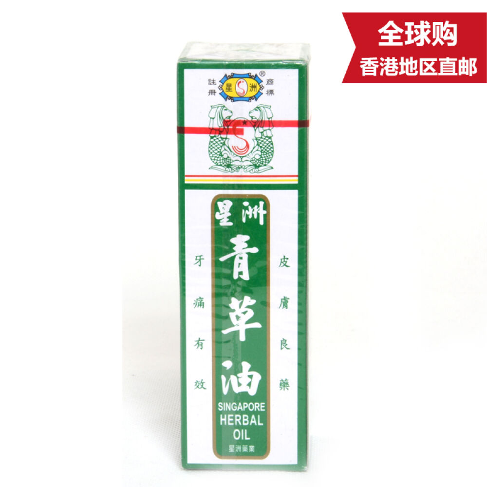 星洲青草油40ml