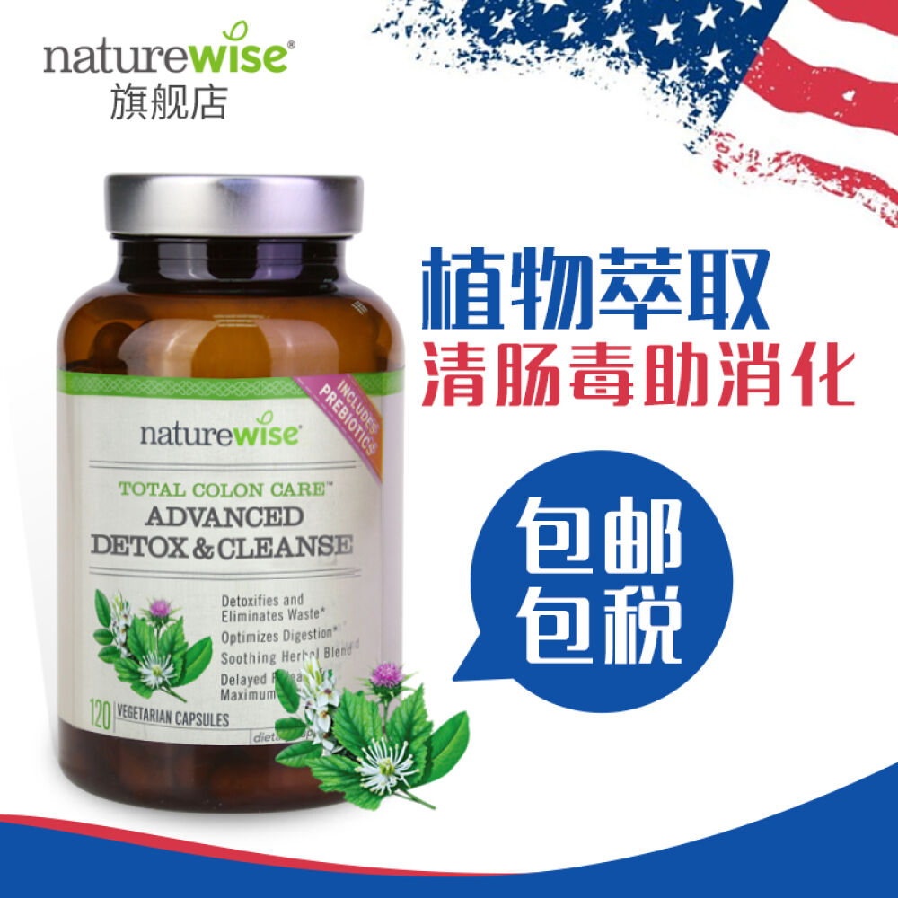 美国进口naturewise减肥瘦身胶囊益肠清软胶囊2150mg*120粒 美国进口naturewise减肥瘦身胶囊益肠清软胶囊2150mg*120粒