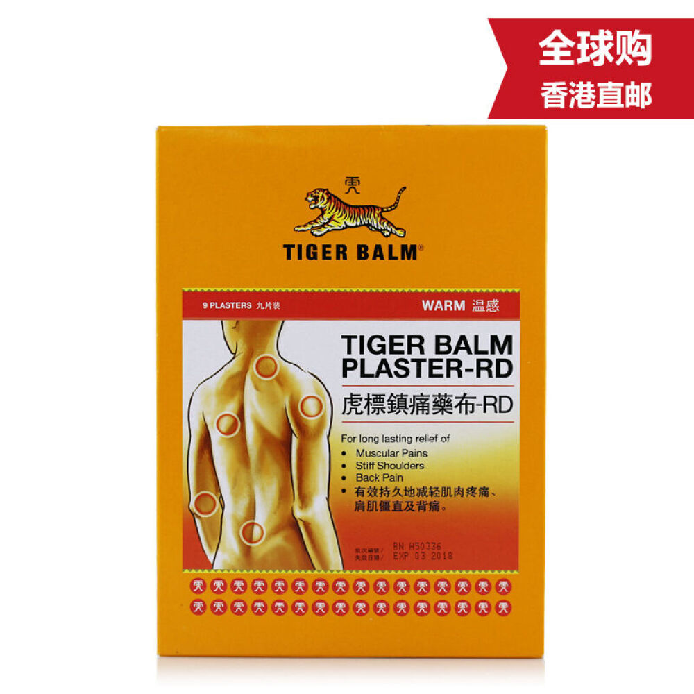 【香港直邮】虎标镇痛药布温感9片凉感9片虎标颈肩舒温感9片