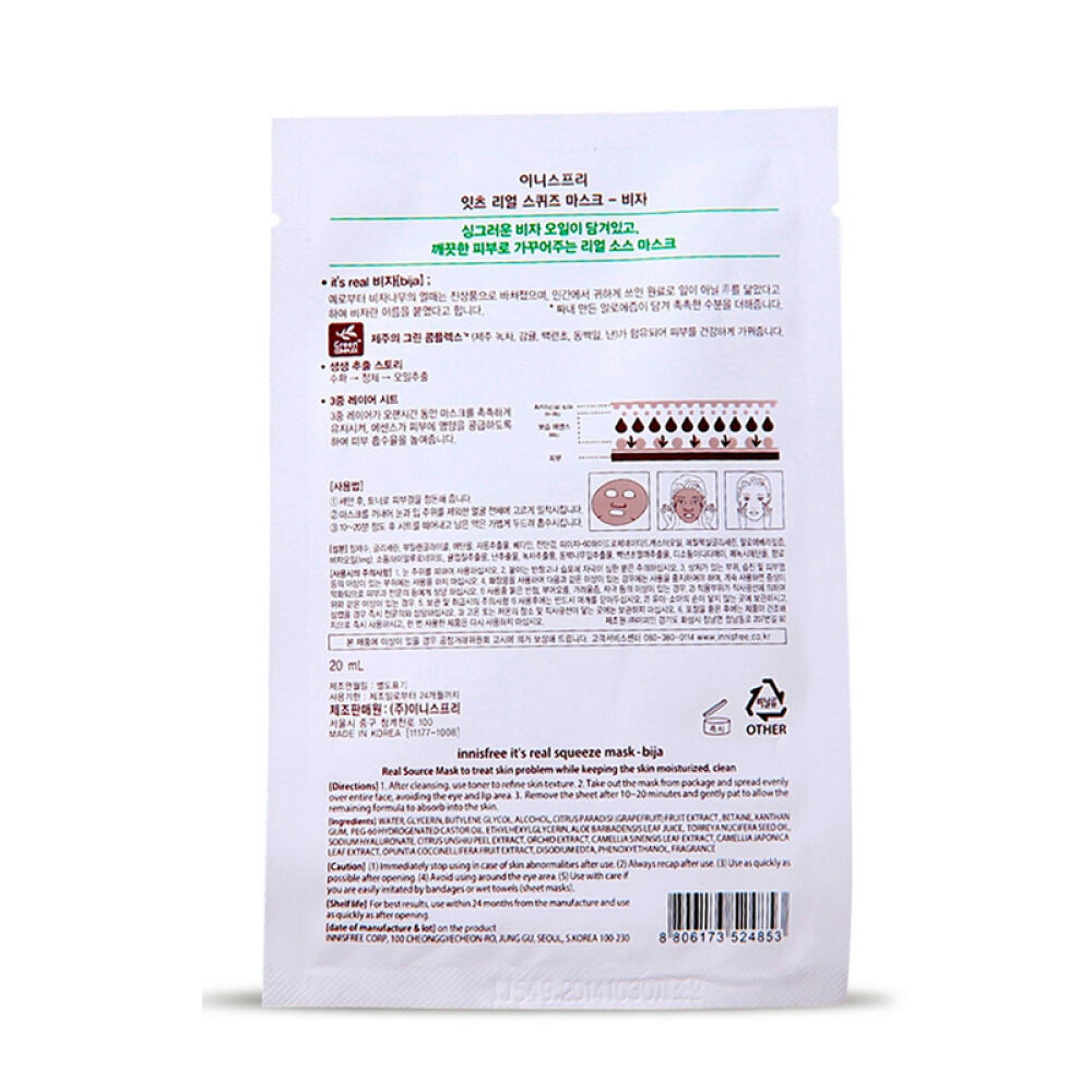 【京东全球购】韩国原装进口Innisfr悦风吟保湿清爽补水香港直邮香榧面膜贴10片