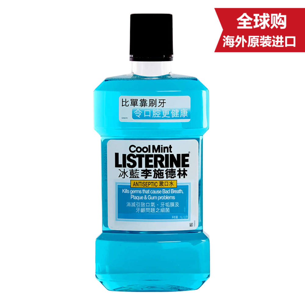 李施德林Listering漱口水（港版）冰蓝口味1000ml1795