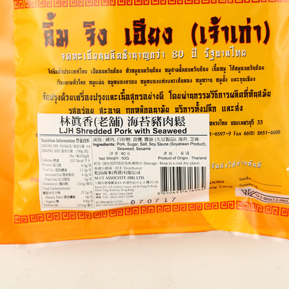 泰国进口零食林真香原味猪肉松60g紫菜味