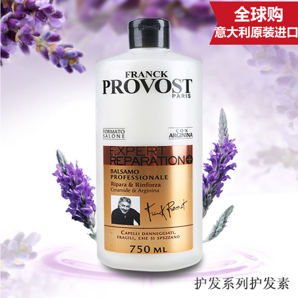 【全球购】意大利普罗旺斯(provost)洗发水护发素修护系列护发素