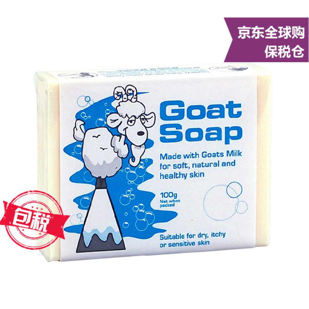 澳洲GoatSoap羊奶皂/洁肤皂/润肤手工香皂沐浴洁面皂100g原味