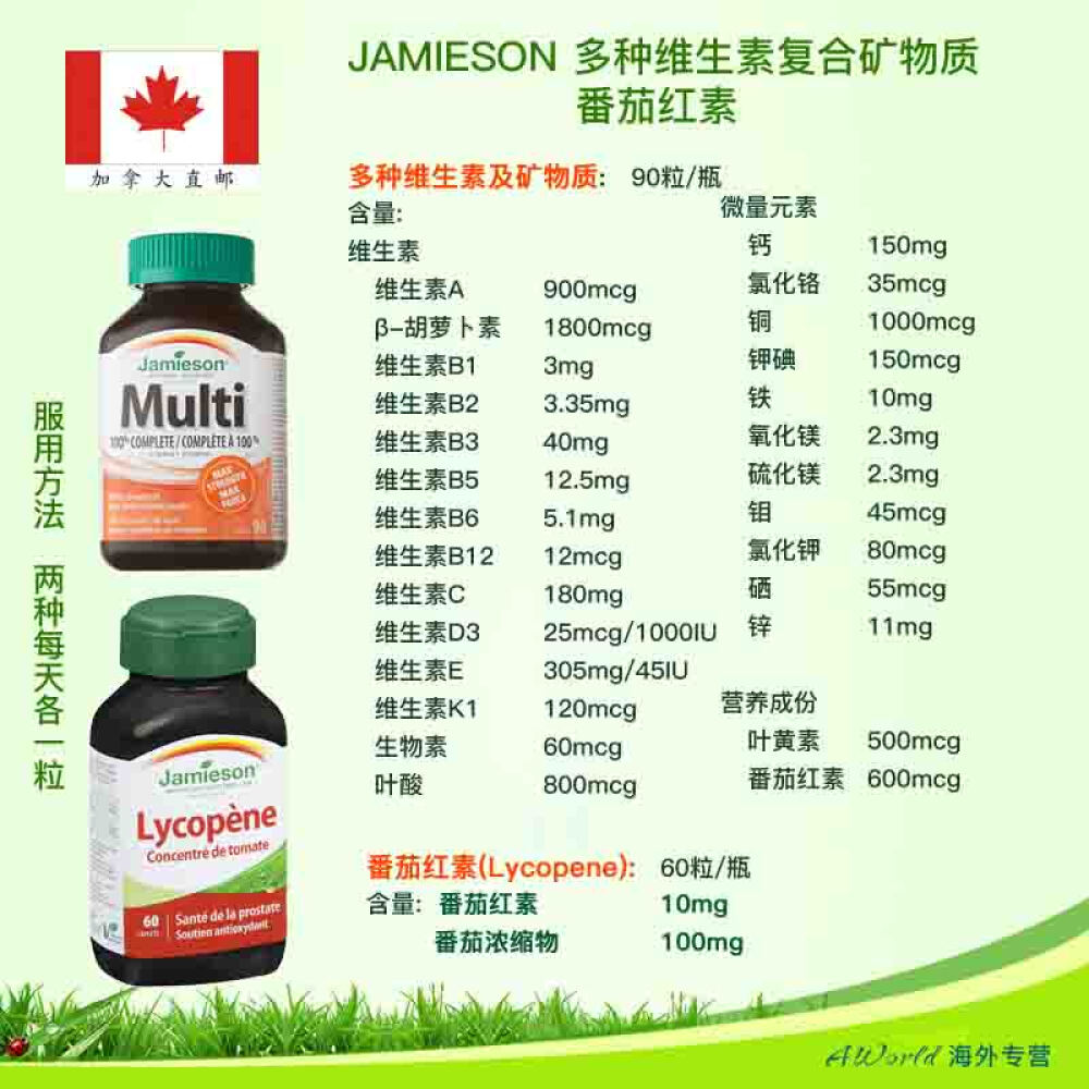 【加拿大直邮】Jamieson健美生多种维生素复合矿物质90片+番茄红素片60片男士备孕
