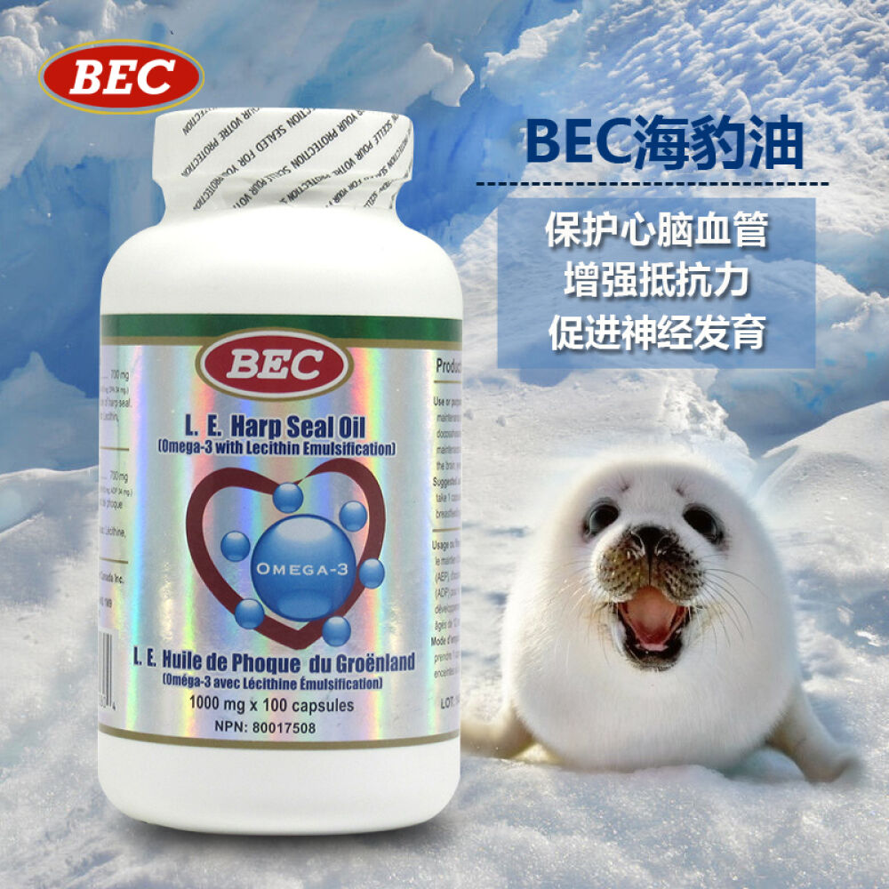 【全球购】BEC加拿大海豹油软胶囊调节三高提高免疫海豹油高浓缩1000mg*100粒