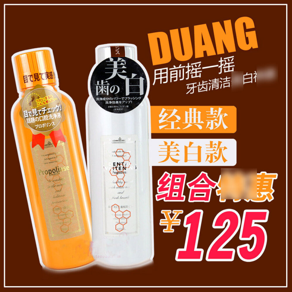 【澳门直邮】日本正品propolinse比那氏蜂胶漱口水+美白漱口水