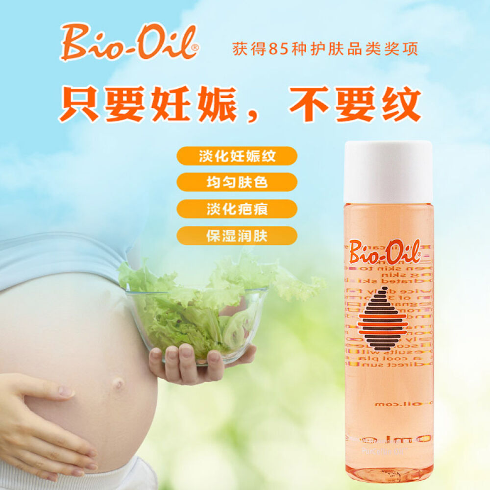 【全球购】英国原装百洛油200ml南非百洛油Bioil孕妇万能生物油祛妊娠纹淡化疤痕200ml