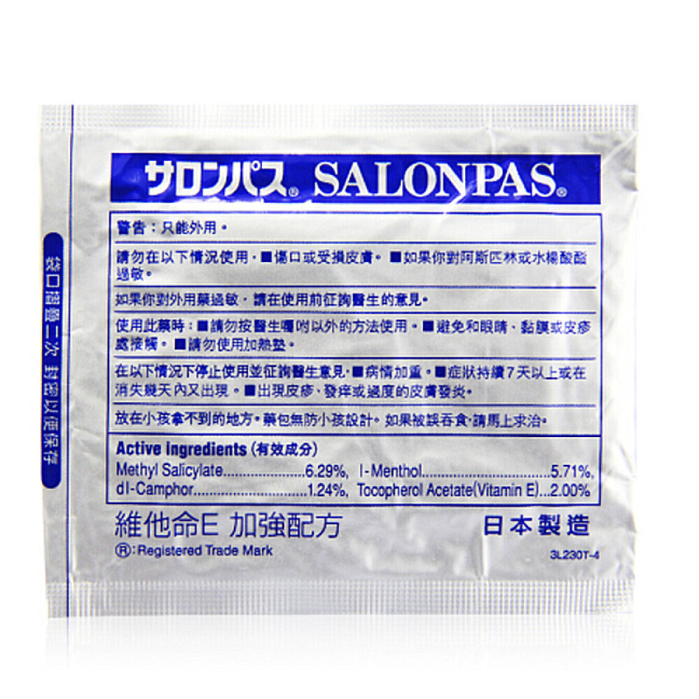 香港发货青龙膏保心安膏万应莪术油九七四白药膏济众堂古家辉艾油撒隆巴斯40片