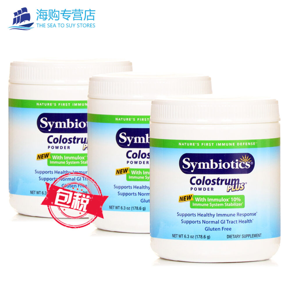 全球购美国进口Symbiotics纯牛初乳粉孕妇儿童婴儿牛初乳粉超值装纯牛初乳粉178g*3