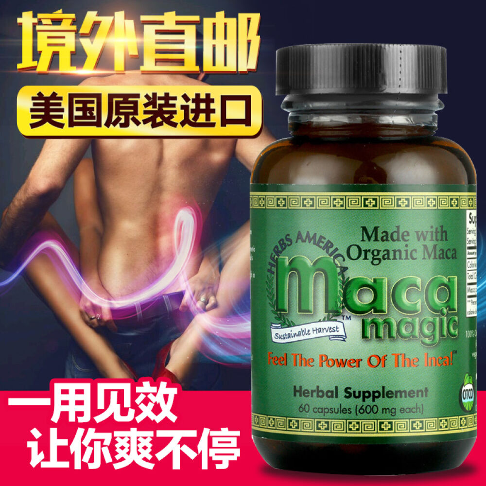 美国玛卡MacaMagic进口秘鲁玛咖男性壮阳保健品玛咖精片胶囊一瓶装胶囊