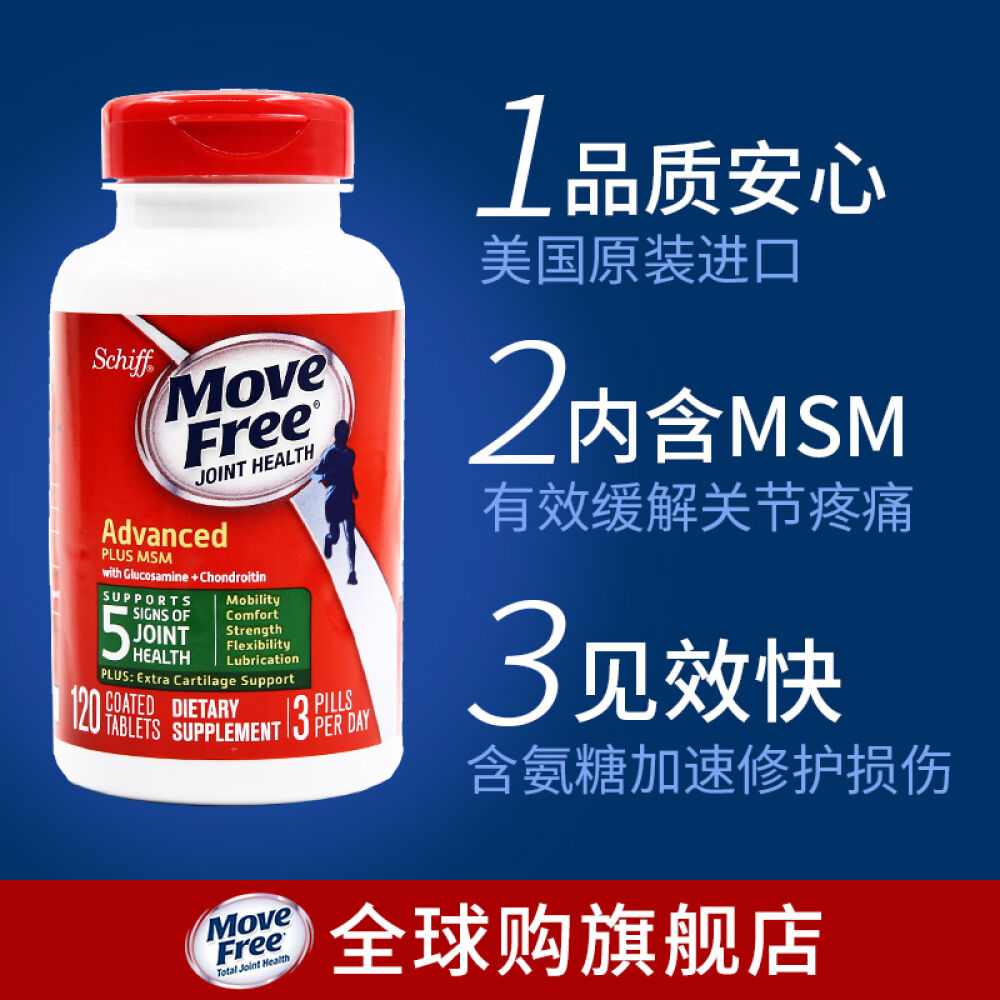 SchiffMoveFree维骨力旭福氨基葡萄糖软骨素加钙+MSM绿瓶美国原装进口绿盒120粒X3