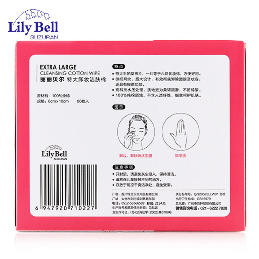 丽丽贝尔LilyBell化妆棉优质纯棉卸妆棉补水卸妆卸甲特大卸妆洁肤棉80片/盒