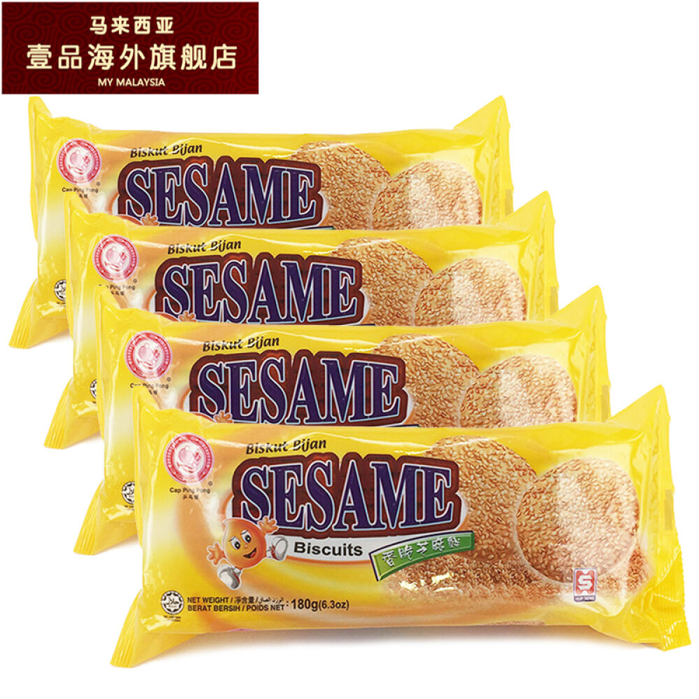 【马来西亚进口】合成乒乓标香脆芝麻饼（180gx4袋）