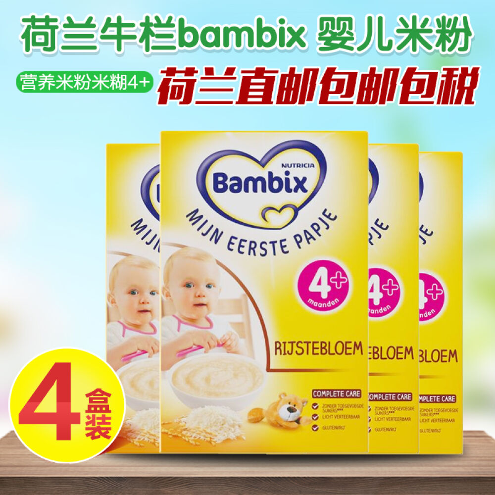 荷兰直邮包邮包税牛栏Bambix米糊米粉原味12月+婴幼儿辅食阶段数可混拍4盒装4月+原味/可混拍