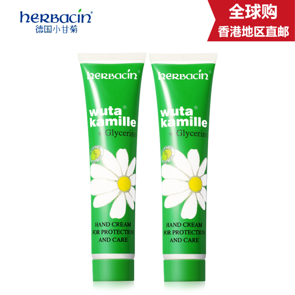 【德国原装进口】Herbacin贺本清德国小甘菊经典护手霜唇膏护手霜2支