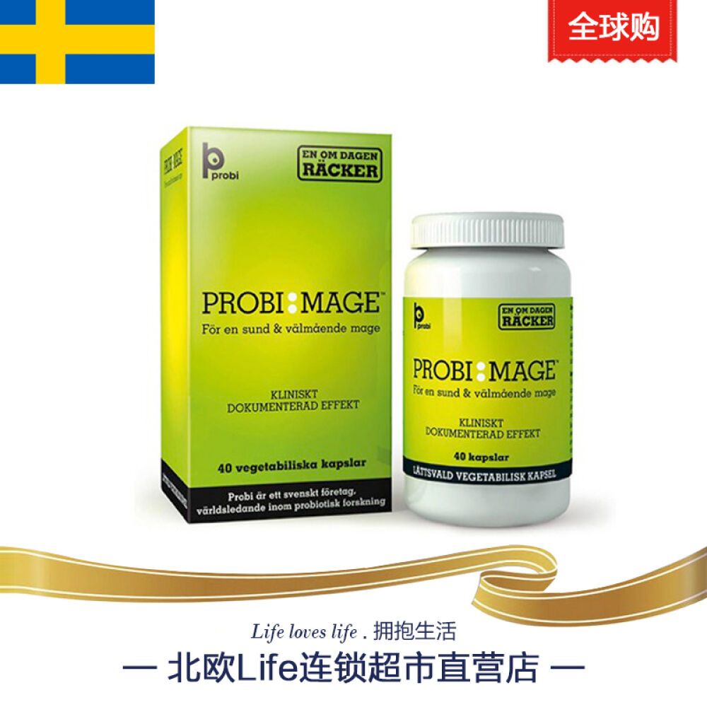 全球购瑞典ProbiMage益生菌研究先驱植物杆菌世界专利成人助消化护肠胃健康促销40粒