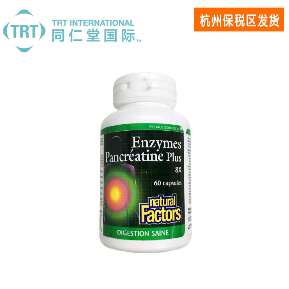加拿大进口NaturalFactors胰酶&消化酶胶囊改善肠道亚健康60粒