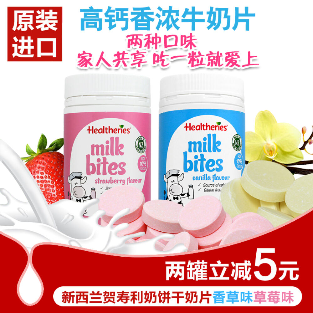 全球购新西兰直邮贺寿利Healtheries高钙干吃牛奶片零食补钙50粒多种口味草莓味50粒*2瓶