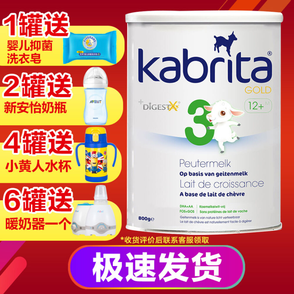 【全球购】荷兰佳贝艾特KABRITA金装婴幼儿羊奶粉荷兰原装保质期18年10月以后3段800g*2听装保税区发货