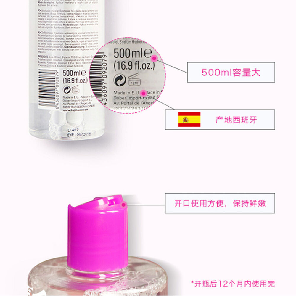 西班牙BYPHASSE蓓昂斯卸妆水/液脸部卸妆卸妆水500ml