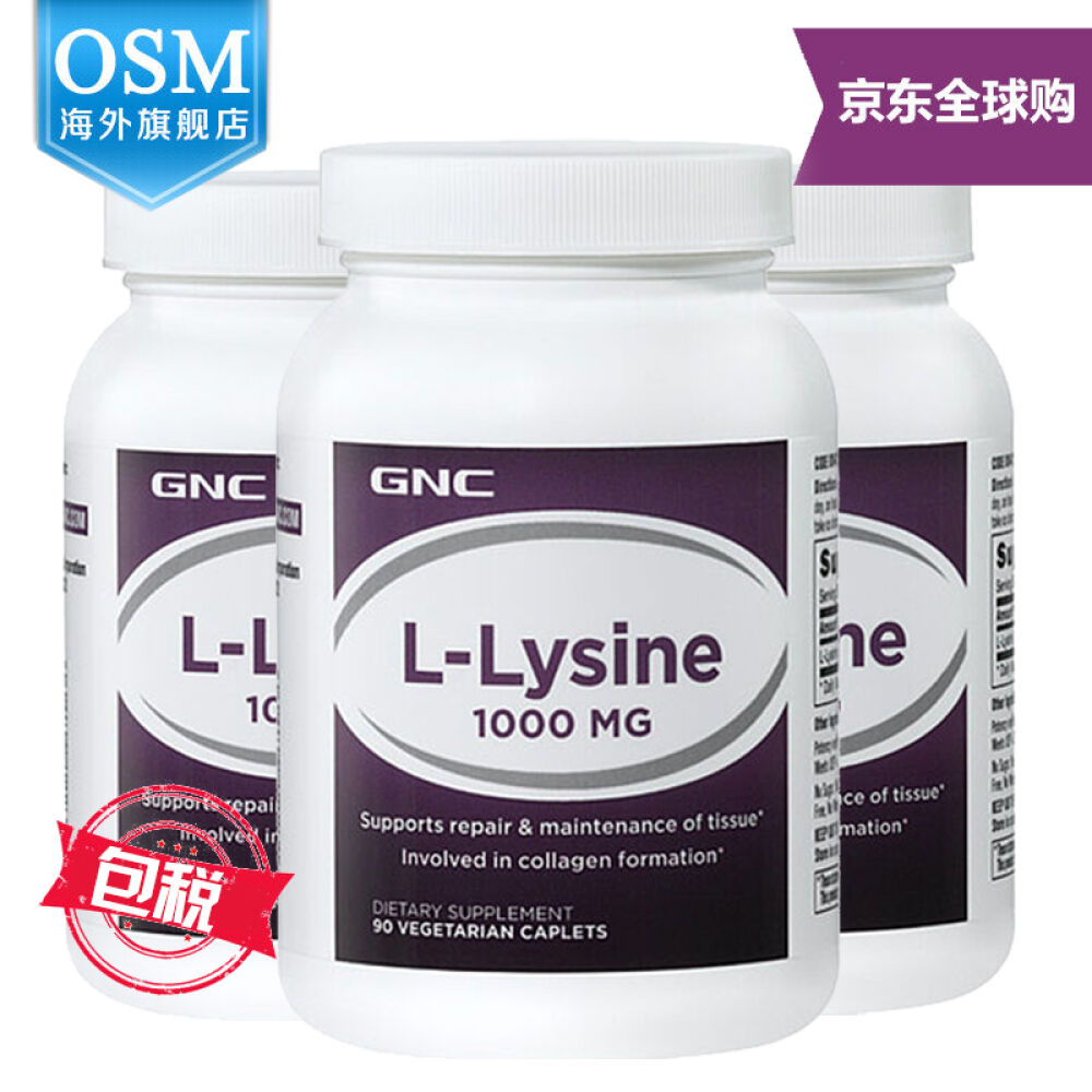 美国健安喜GNC长高赖氨酸胶囊型钙片非增高药儿童青少年增高补钙进口1000mg90粒*3瓶装
