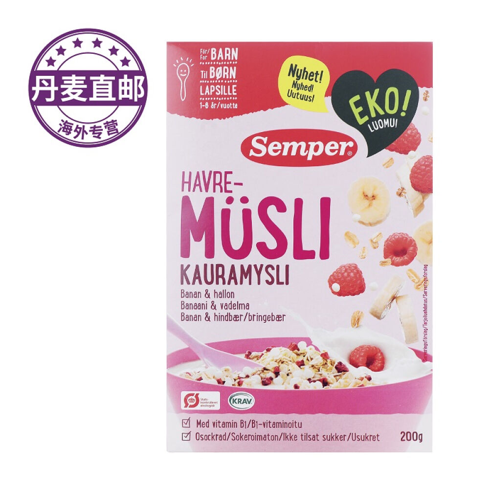 丹麦原装直邮【森宝Semper】儿童有机燕麦水果什锦早餐1岁+香蕉和树莓味1盒直邮