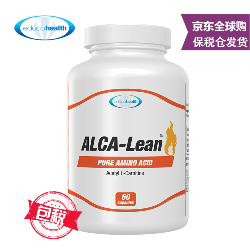 爱尔兰原装进口ALCA－Lean乙酰左旋肉碱健身减肥专用燃脂瘦身美体塑形60粒胶左旋肉碱1瓶60粒