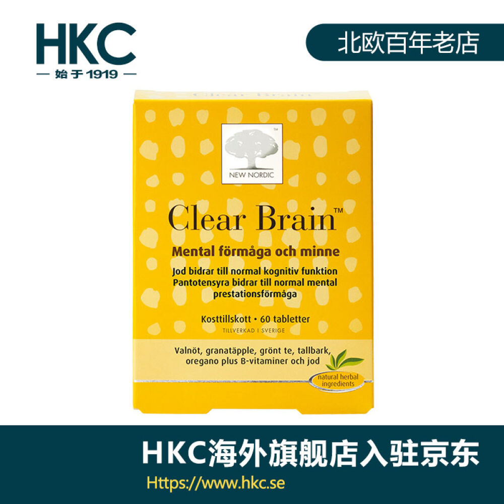 瑞典HKC直邮纽诺迪克newnordicclearbrain核桃健脑片60片益智补脑