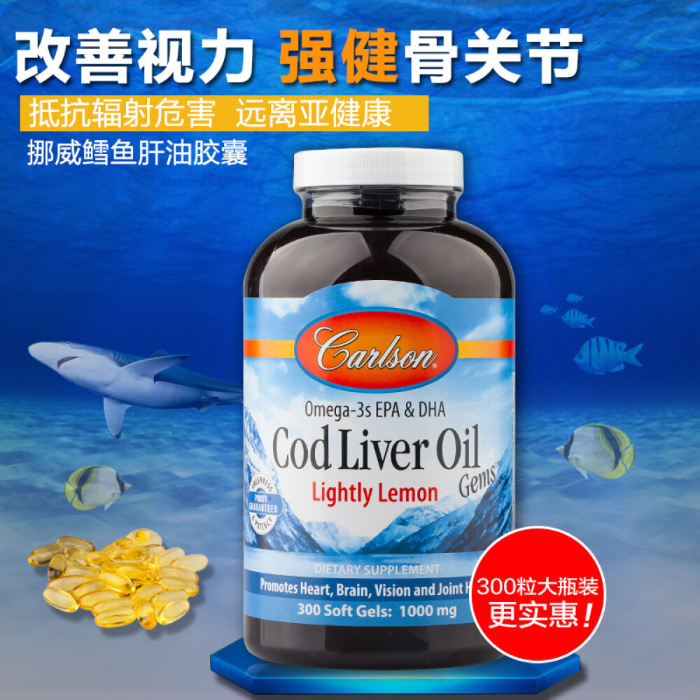 carlson康一生挪威深海鳕鱼肝油软胶囊柠檬味成人300粒鱼油明目益智2瓶装