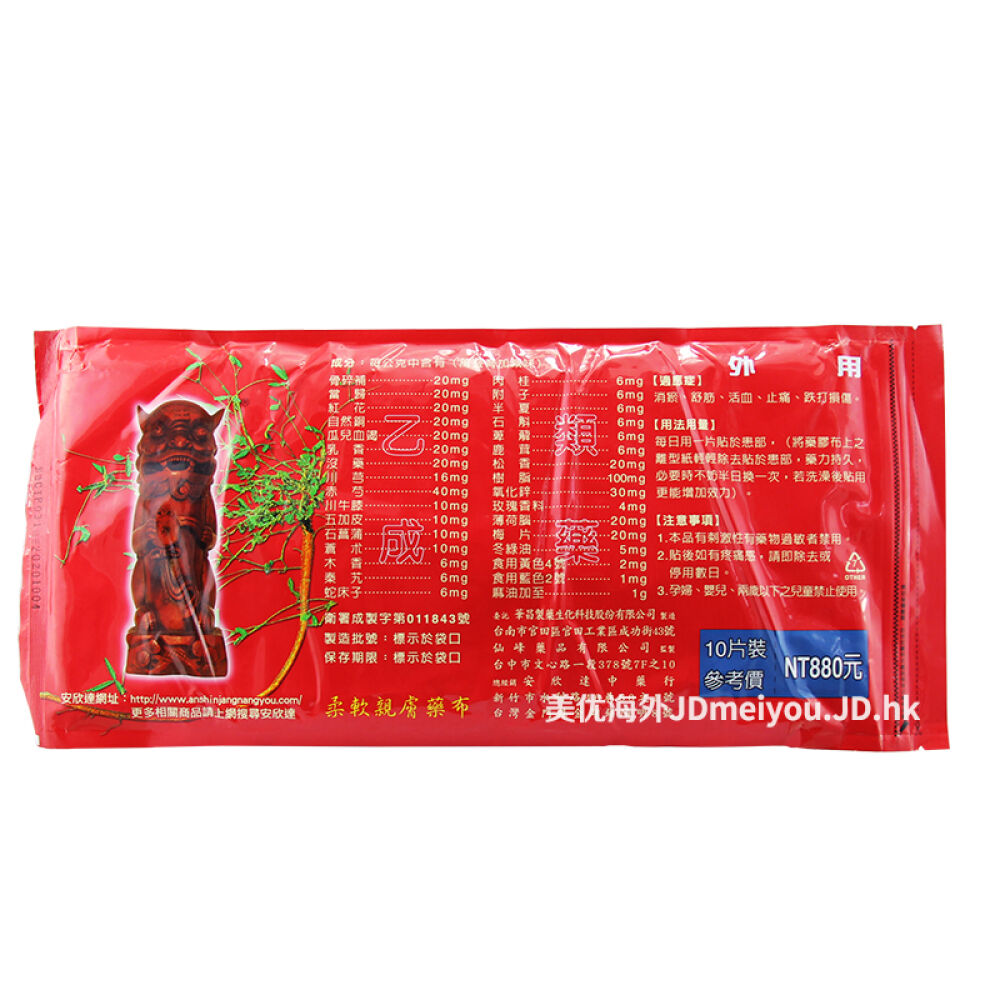 台湾原装金门一条根贴布凯丰堂金牌一条根祛筋骨酸痛大贴布红色仙峰一条根酸痛药胶布10片装