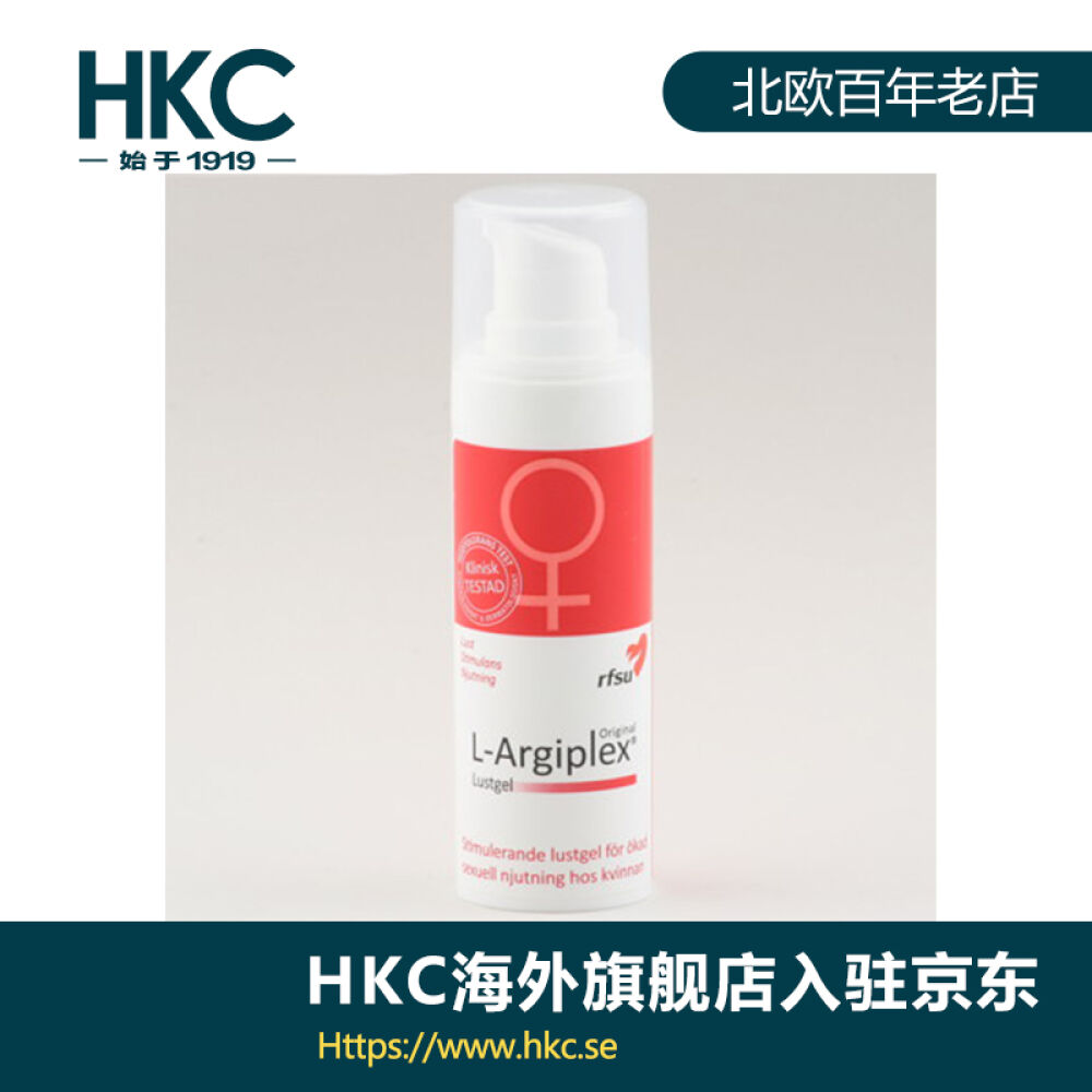 瑞典HKC直邮L-Argiplex天然植物人体润滑凝胶润滑液润滑剂30ml