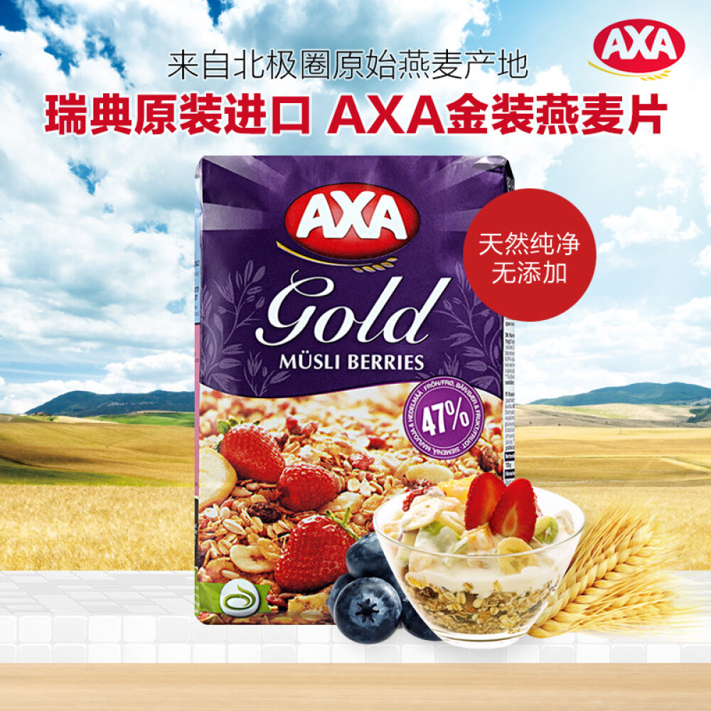 AXA燕麦片早餐谷物即食燕麦片水果营养麦片瑞典原装进口725/750克什锦水果